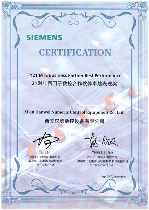 西門子數(shù)控合作卓越表現(xiàn)獎